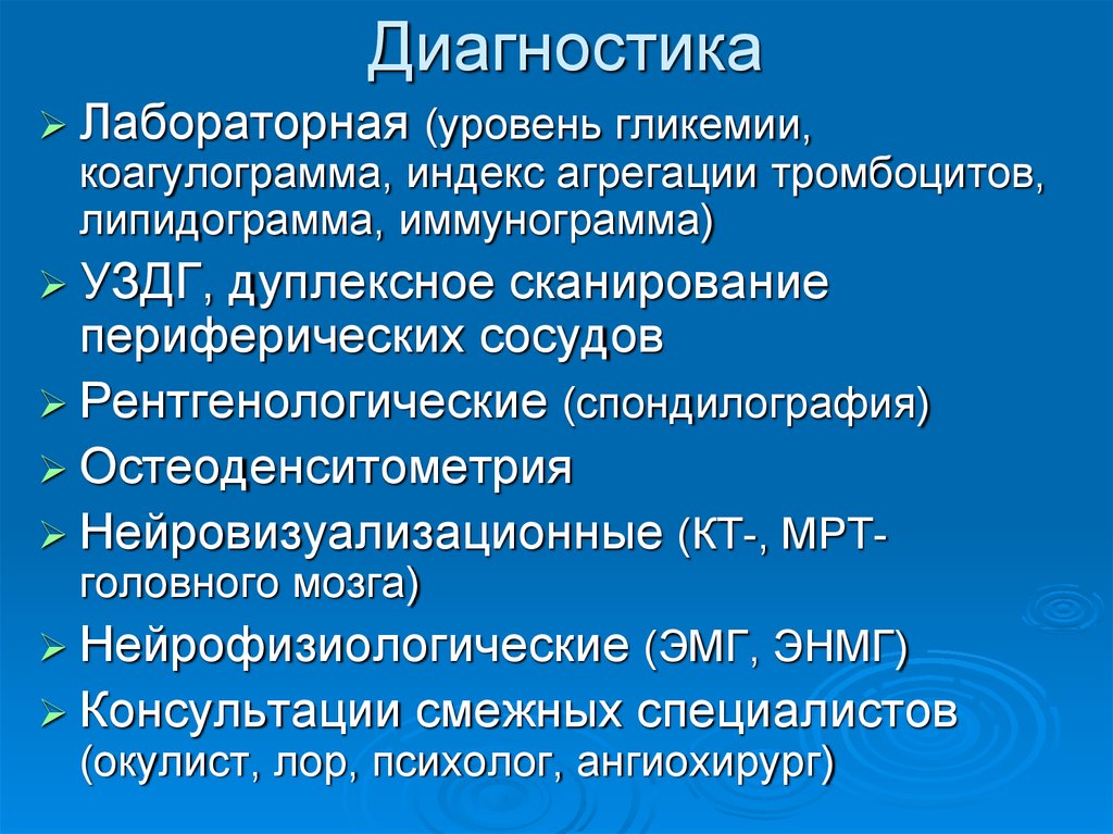 Диагностика