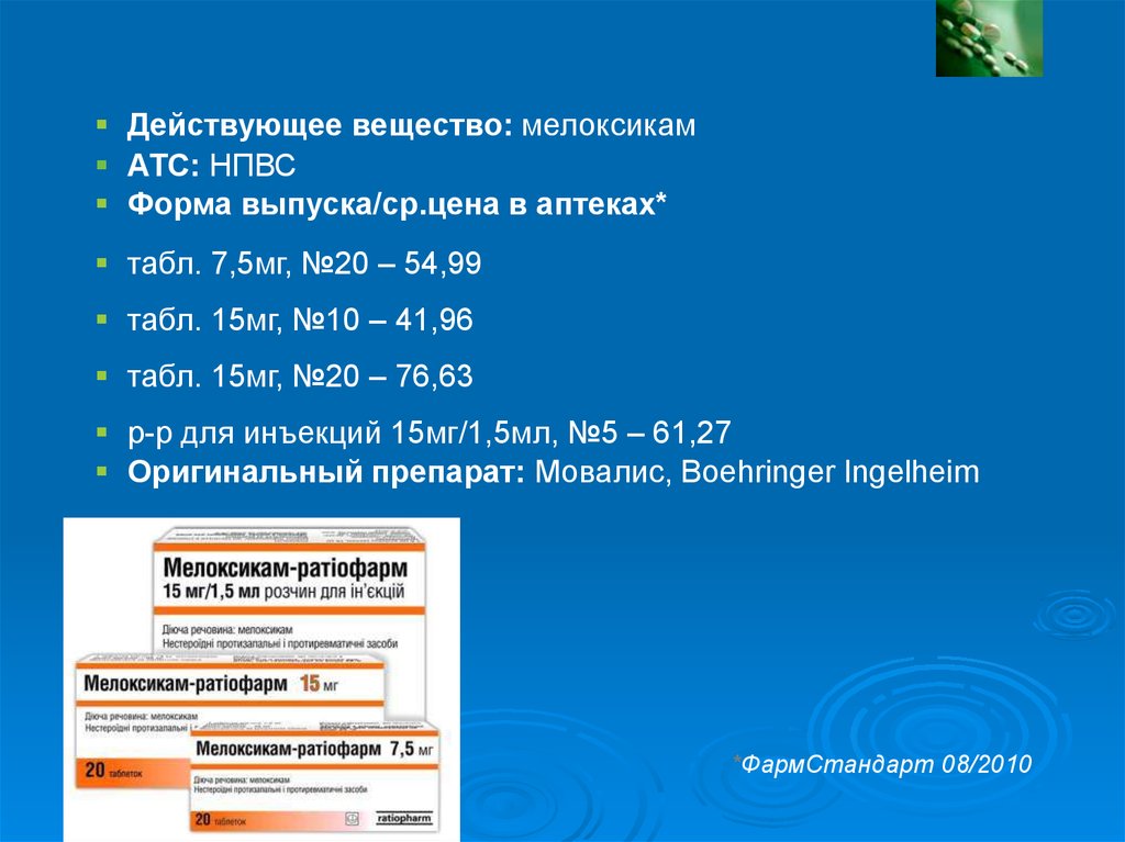 Лечение Остеохондроз позвоночника