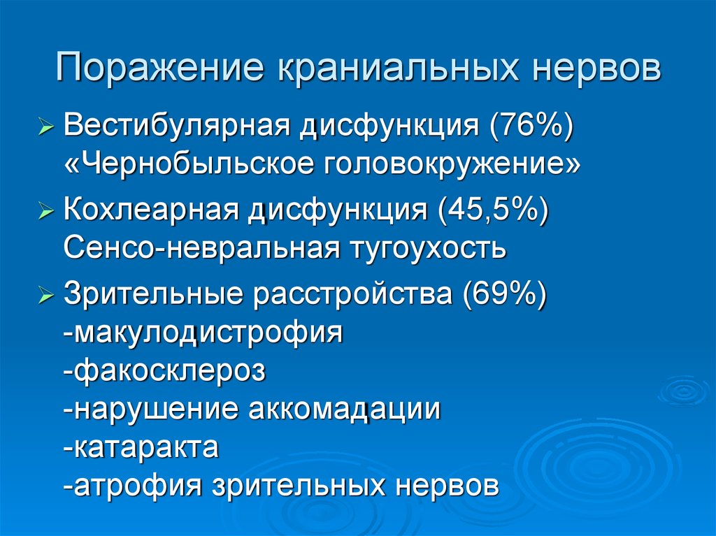 Поражение краниальных нервов