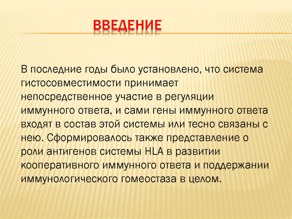 Введение