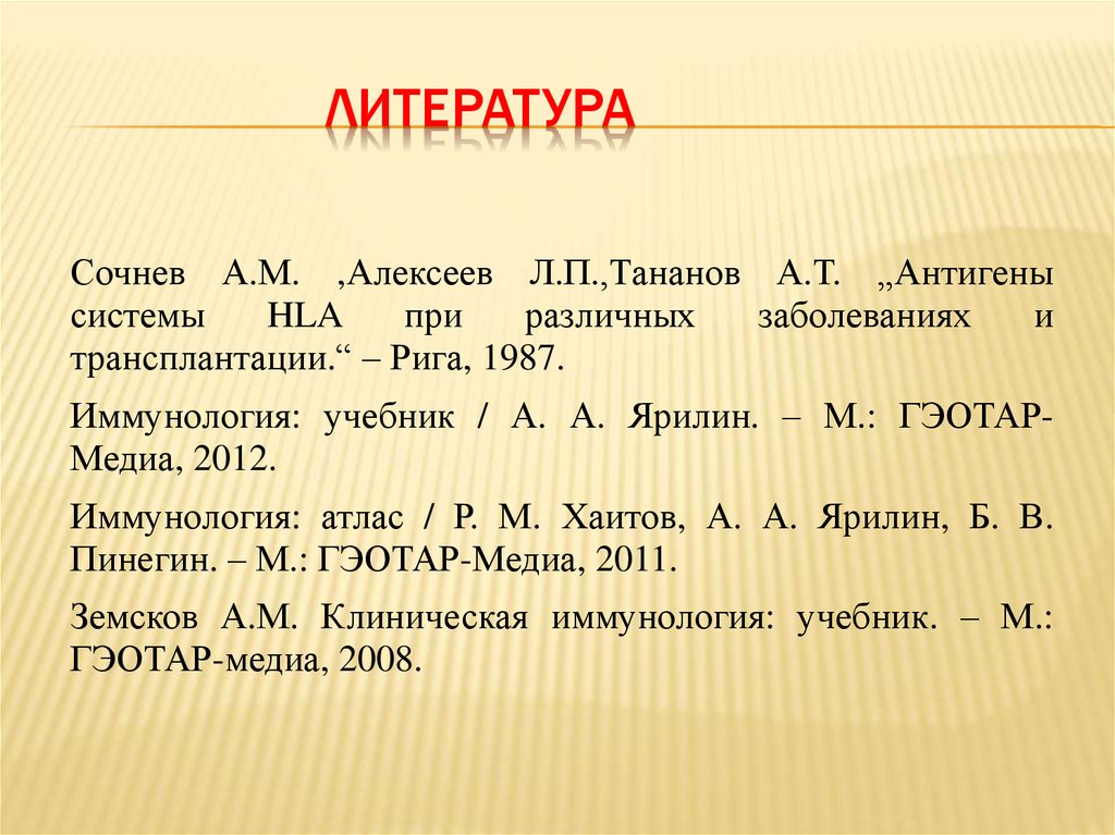 Литература