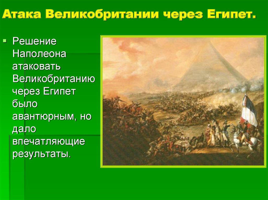 Итальянский поход наполеона дата. 1796 1797 Гг итальянский поход Наполеона Бонапарта. Поход Наполеона Бонапарта в Египет. Египетский поход Наполеона Бонапарта карта. Наполеон Бонапарт в Египте 1799.