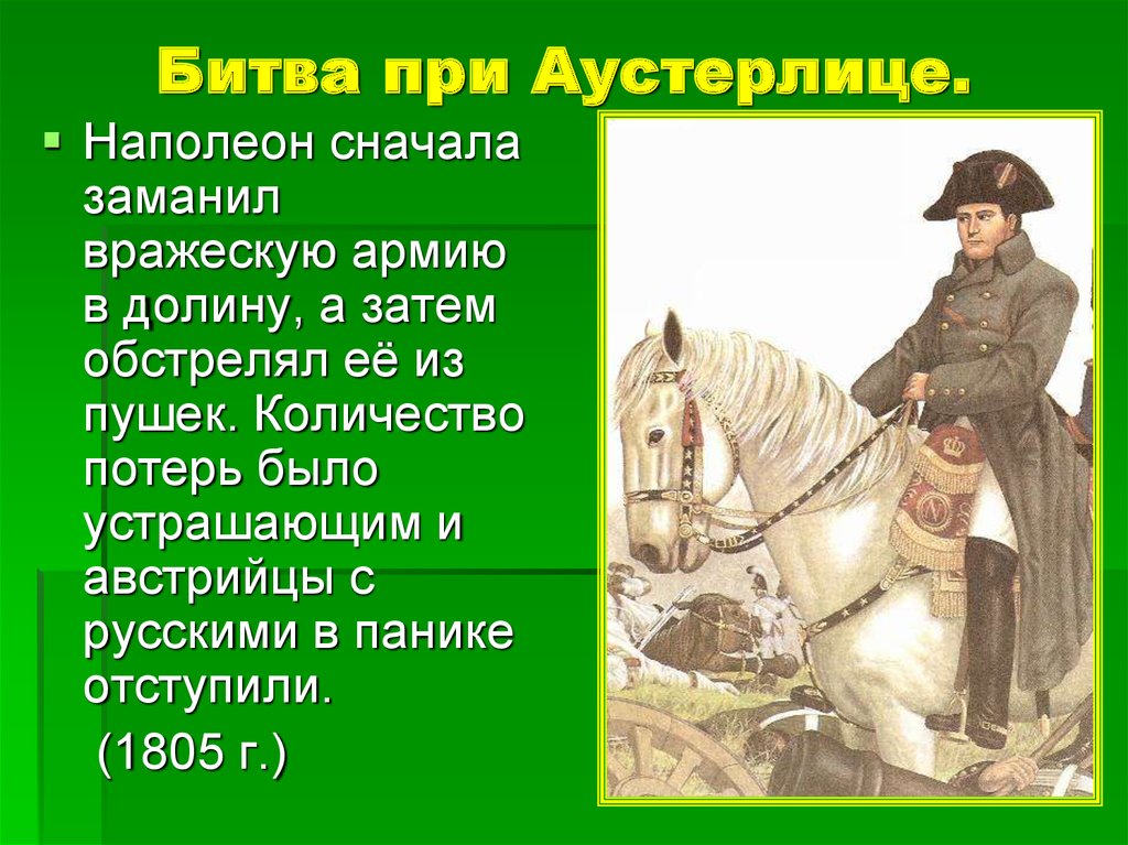 Аустерлиц краткое содержание