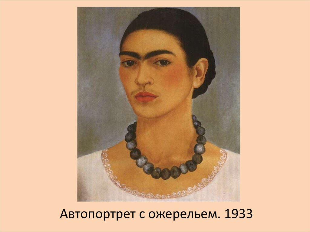 Автопортрет с ожерельем. 1933