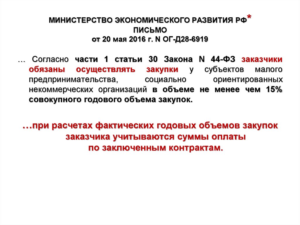 Экономические стать. Преимущества при осуществлении закупок предоставляются. Преимущества при осуществлении закупок предоставляются кому. Кому не предоставляются преимущества при осуществлении закупок?. Письмо Минэкономразвития России от 19.01.2017 n ОГ-д28-761 консультант.