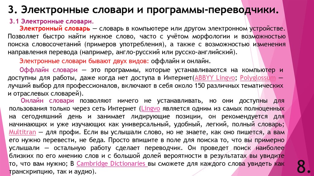 Что является недостатком программ переводчиков