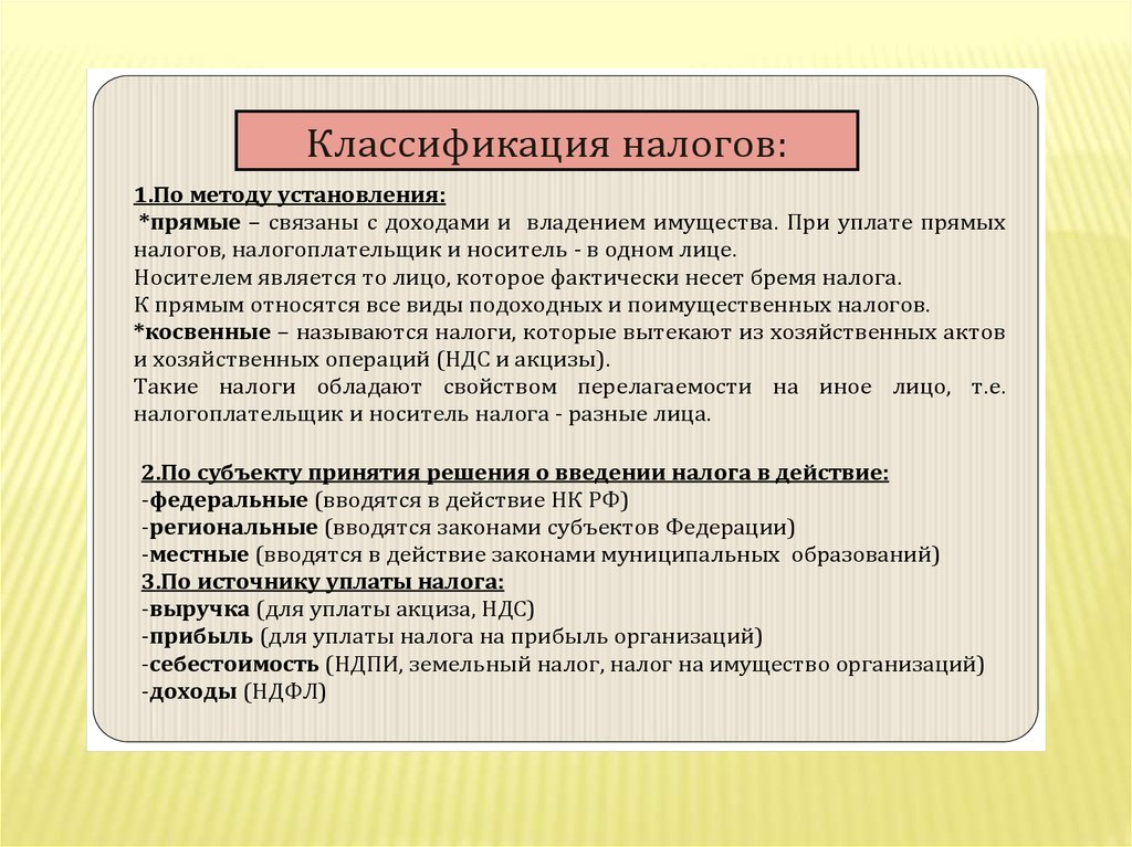 Классификация налогов по источнику уплаты. Сущность НДФЛ. Сущность налоговой политики. Носитель налога это. Субъект и носитель налога