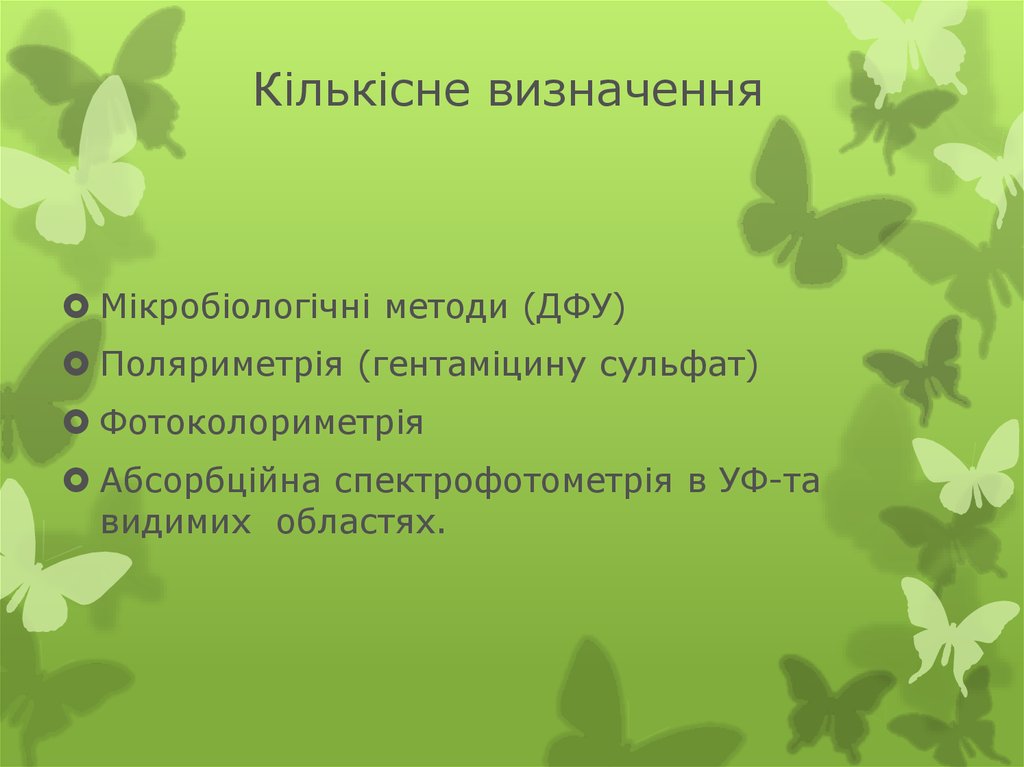 Кількісне визначення