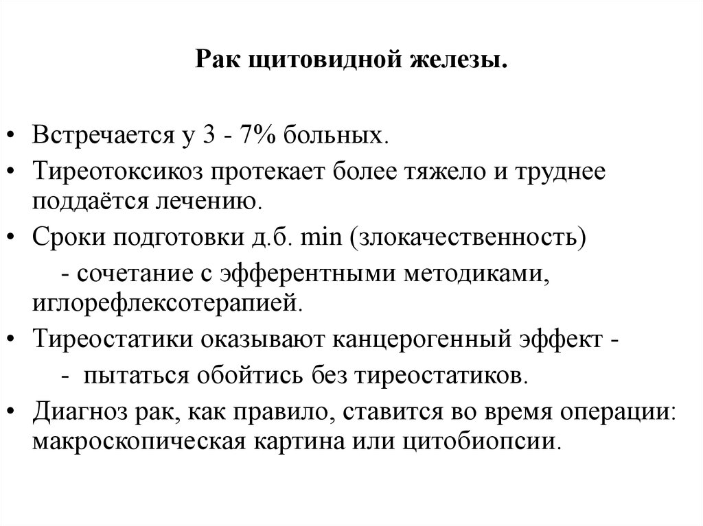 Тиреостатики. Симптомы.рааащитовидной желрзы. Онкология щитовидной железы симптомы. РПК зитовидной железы симпомы. Опухоль щитовидной железы симптомы.