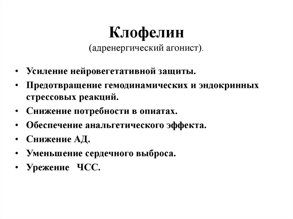 Комиссар клофелин