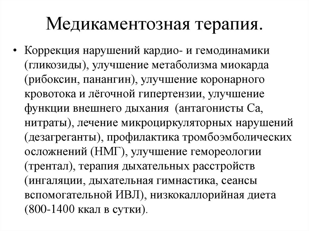 Обменные процессы в миокарде. Особенности метаболизма миокарда. Обмен веществ в миокарде. Препараты для улучшения метаболизма миокарда. Особенности обмена веществ в миокарде.