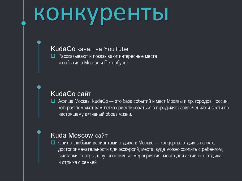 конкуренты