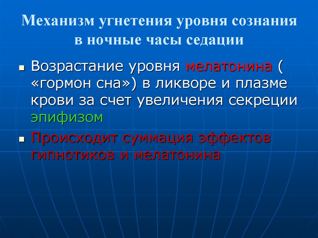 Степени сознания. Уровни сознания анестезиология. Уровни угнетения сознания. Механизмы сознания. Сознание седация уровень сознания.