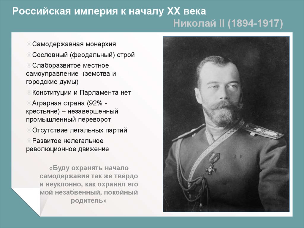 Начало конца империи. Российская Империя в начале 20 века. Начало Российской империи. Кризис Российской империи в начале 20 века. Российская Империя в начале XX века была.