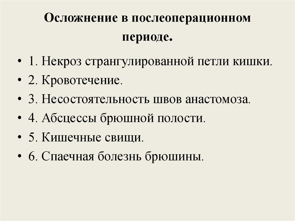 Осложнения после операции. Осложнения раннего послеоперационного периода. Классификация осложнений в послеоперационном периоде. Осложнения позднего послеоперационного периода. Послеоперационный период послеоперационные осложнения.