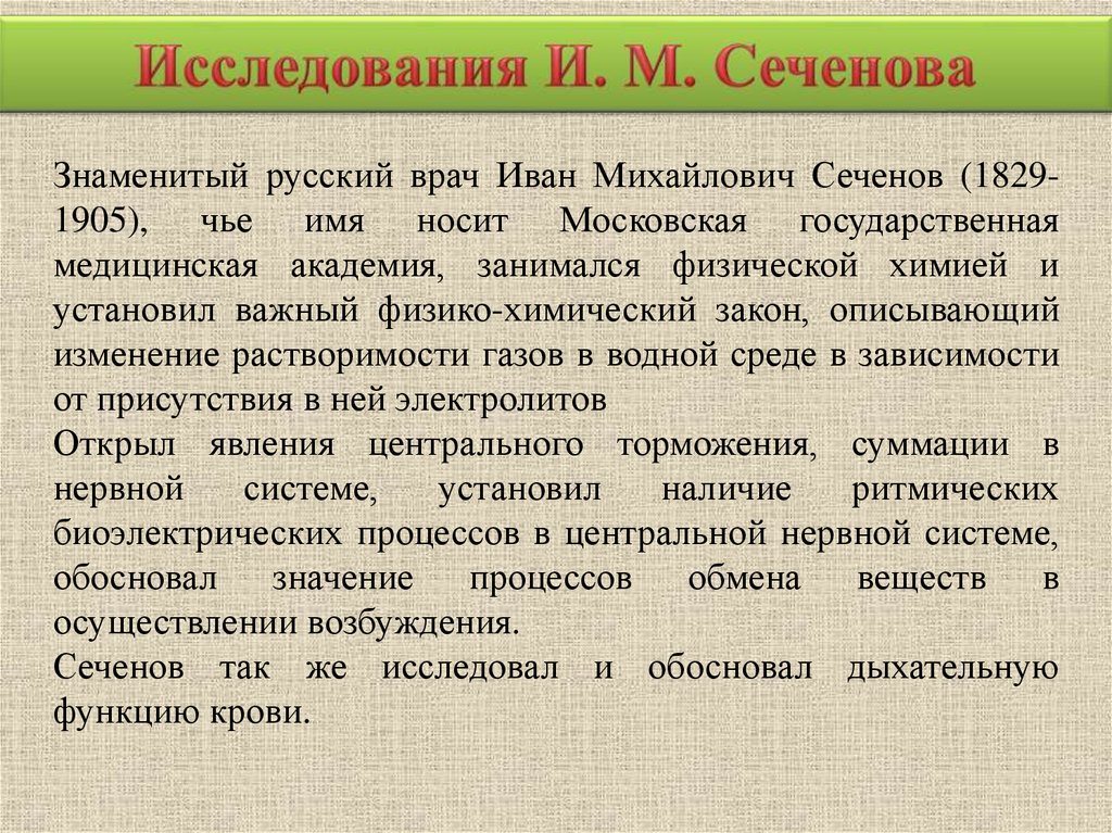 Физик значения. Сочинение про медицину. Соч в медицине. Газета русский врач. Иванна чье имя.