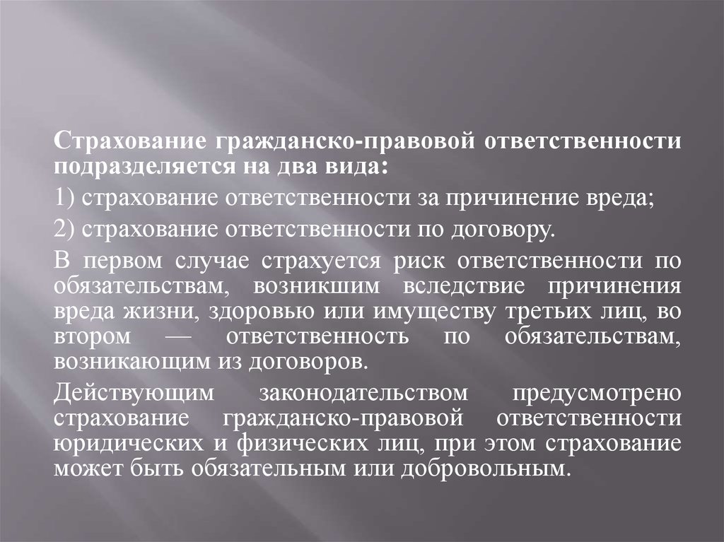 Страхование гражданской ответственности виды. Страховая ответственность это. Обязательства по страхованию гражданское право. Гражданско-правовая ответственность фото.