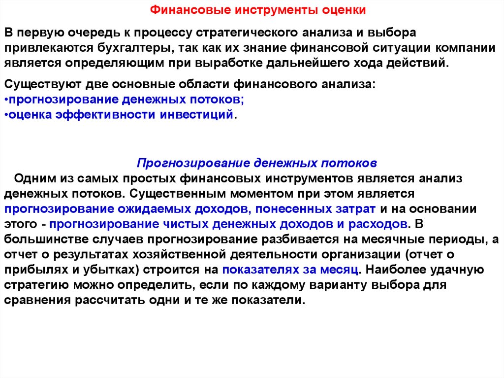 Инструменты оценки. Анализ компонентов. Анализ и прогнозирование деятельности предприятия питания. Понесенные доходы это.