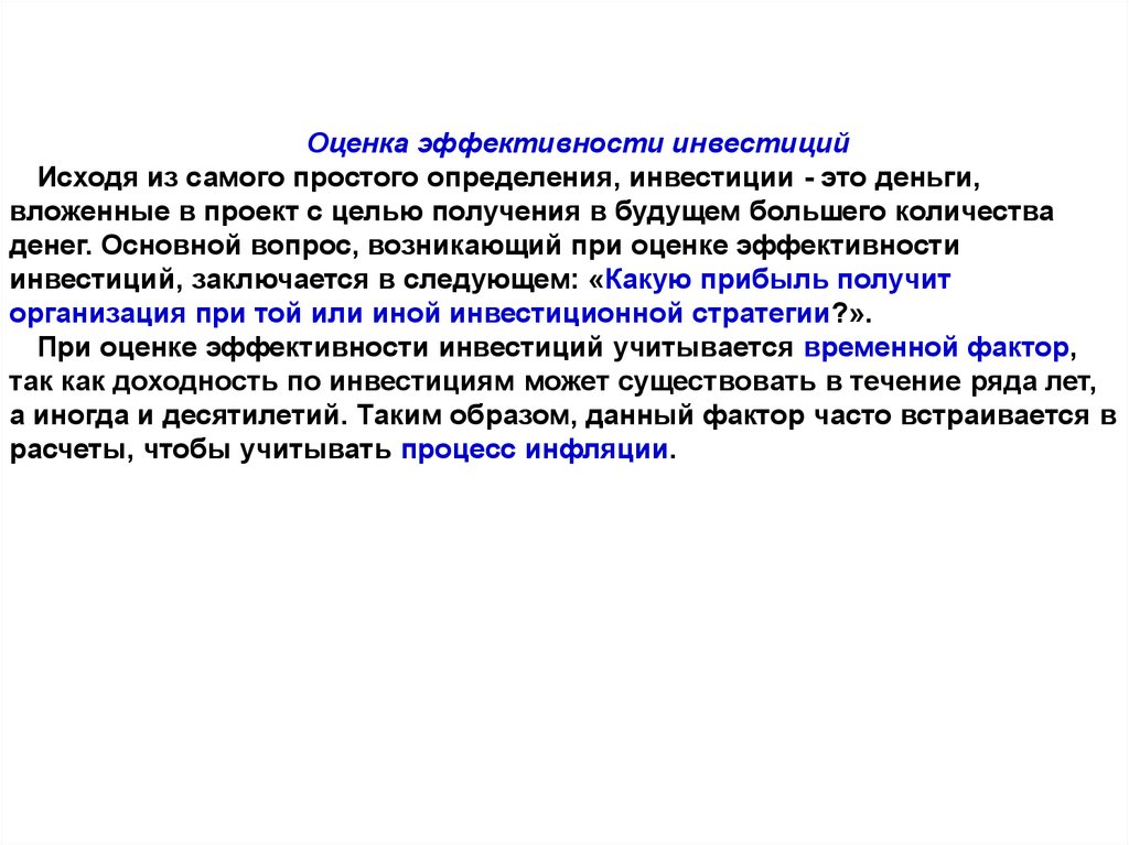 Выберите наиболее точное определение. Что учитывается при расчете инвестиций. Главное свойство денег, учитываемое при инвестировании, состоит. Кто как учитывает инвестиции.