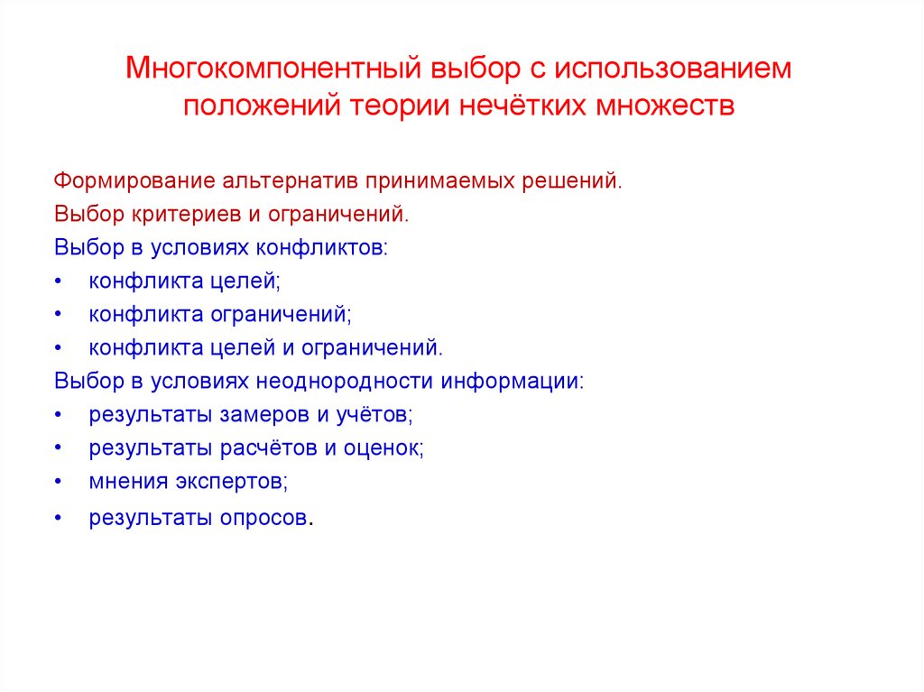 Применение положения. Многокомпонентные термины. Многокомпонентные вопросы. Многокомпонентный показатель. Используя положение.