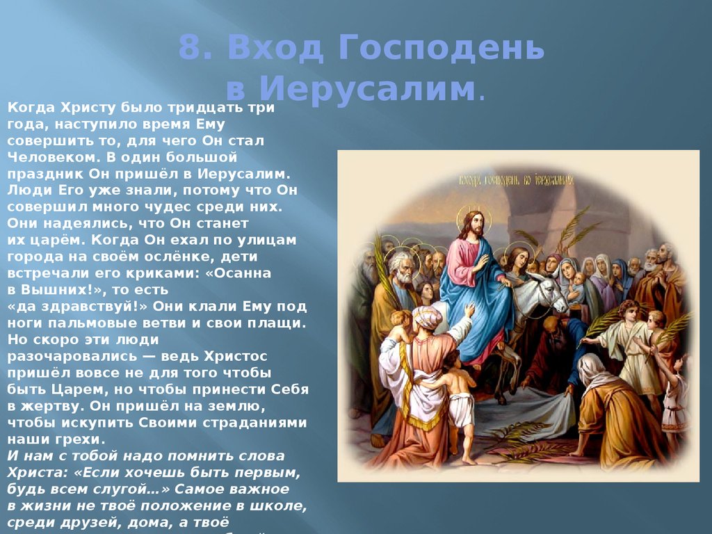 В какое время происходят чудеса. Вход Господень в Иерусалим. С праздником вхождения Господа в Иерусалим. Великие Двунадесятые праздники православной церкви. Двунадесятый праздник входа Господня в Иерусалим.