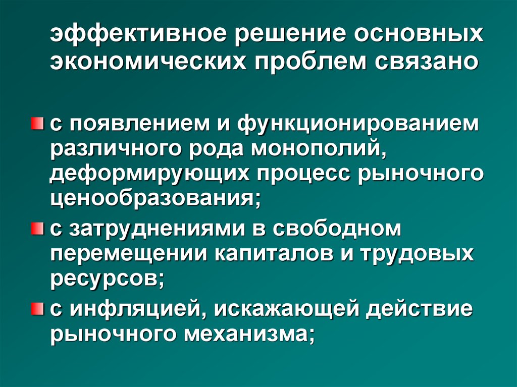 Картинки решение экономических проблем