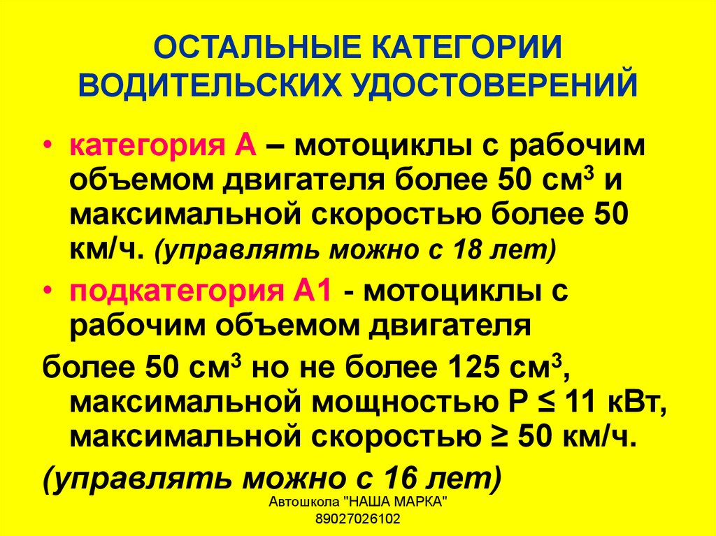 Может ли владелец мотоцикла с рабочим объемом. Категория а3 водитель что это.