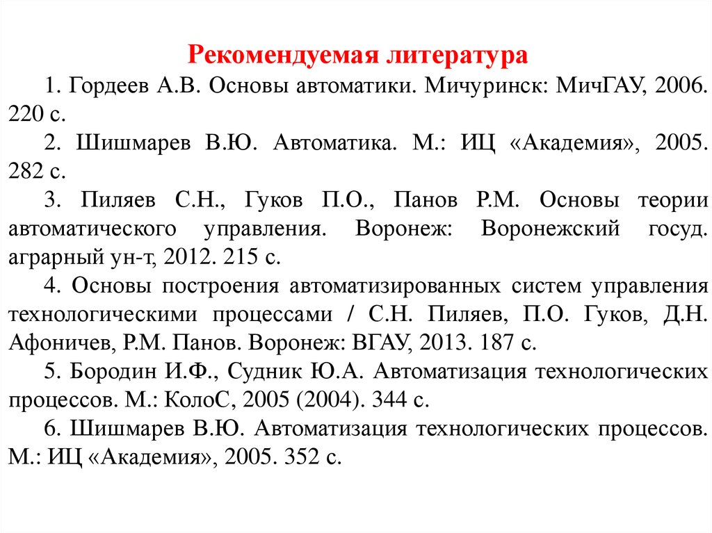 Контрольная работа: Теории автоматического управления