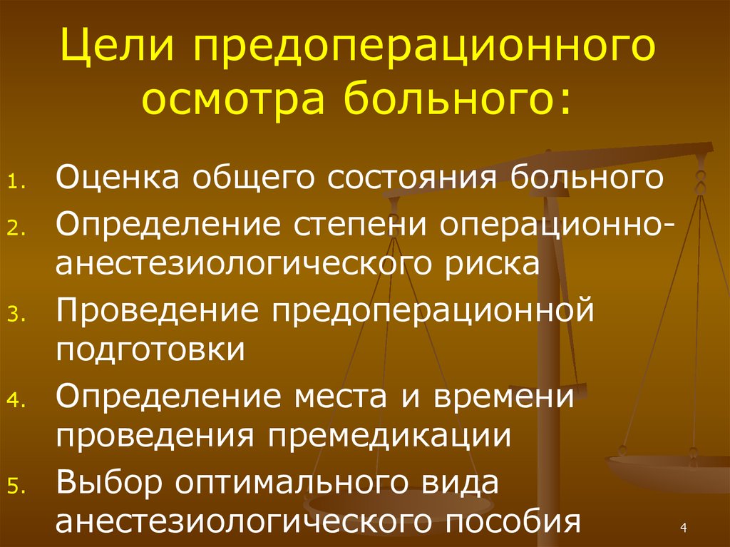 План предоперационной подготовки пациента