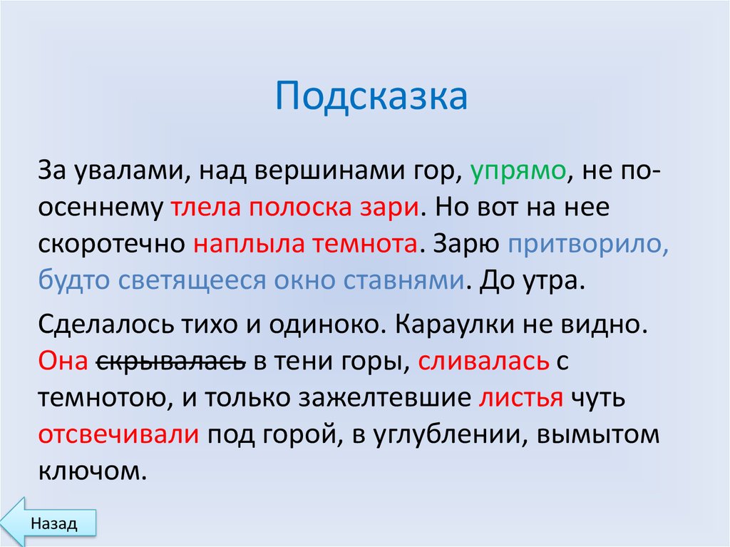 Притворить калитку. Притворить. Притворить непременно. Притворим Заветы. Притворенные.