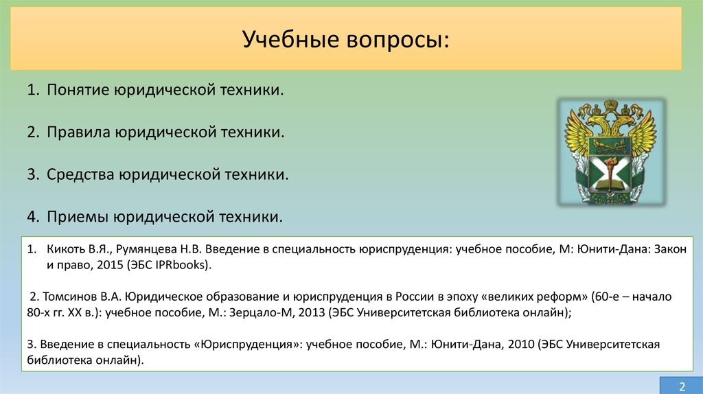 Составить проект интерпретационного акта юридическая техника