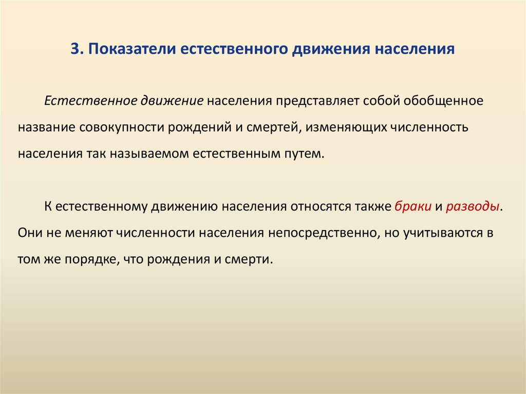 Естественное население это. Показатели естественного движения населения. К показателям естественного движения населения относится. Обобщающие показатели движения населения. К естественному движению населения относятся:.