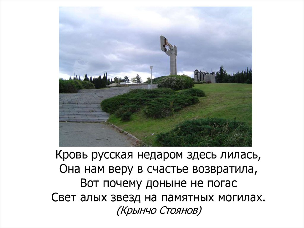 Здесь водах. Какой памятник напоминает нам о вере. Текст Россия Кровная.