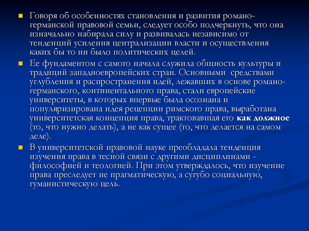 Романо германская правовая семья. Становление Романо-германской правовой семьи. Характерные черты Романо-германской правовой семьи. Этапы формирования Романо-германской правовой семьи. Германская правовая семья особенности.