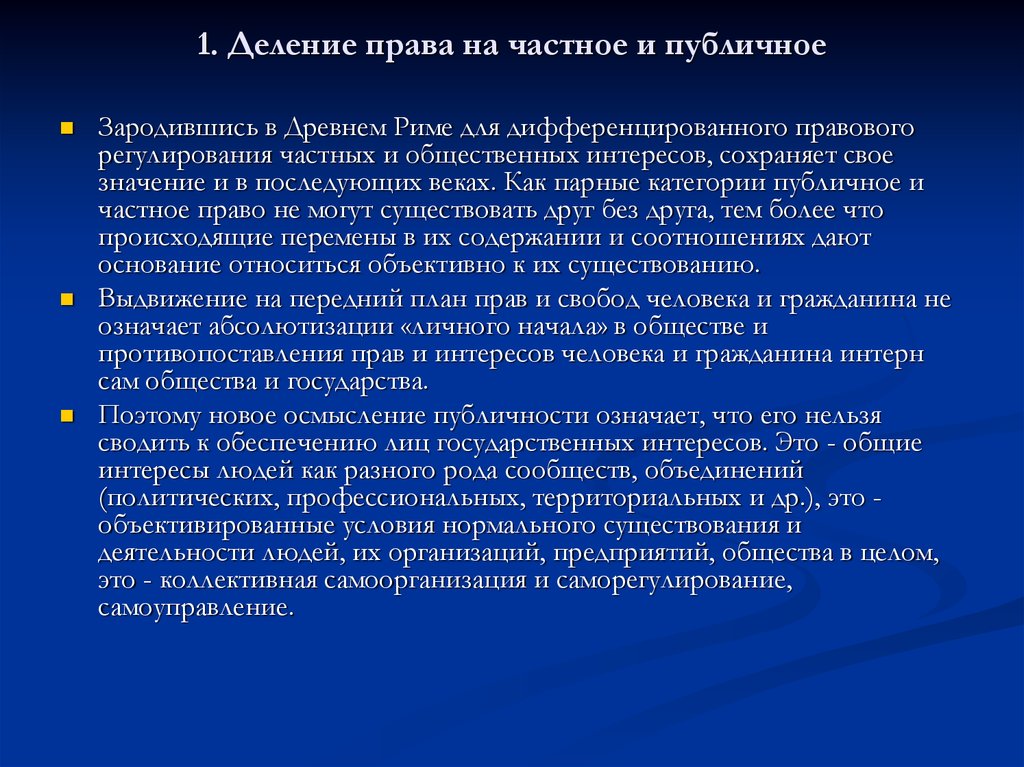 Категории пар. Романо-Германская цивилизация. Романо-Германская правовая семья картинки для презентации. Деление Романо германского права. Традиционная правовая семья деление на публичное и частное.