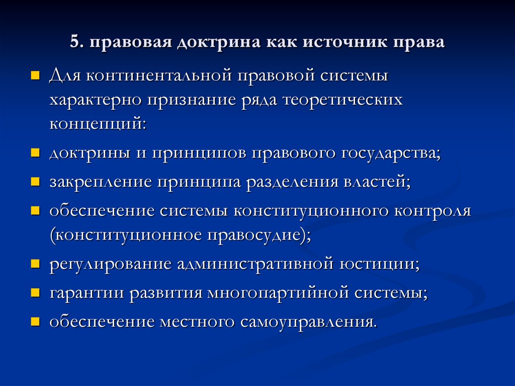 Правовая доктрина