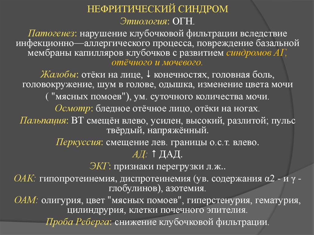 Этиология нефротического синдрома