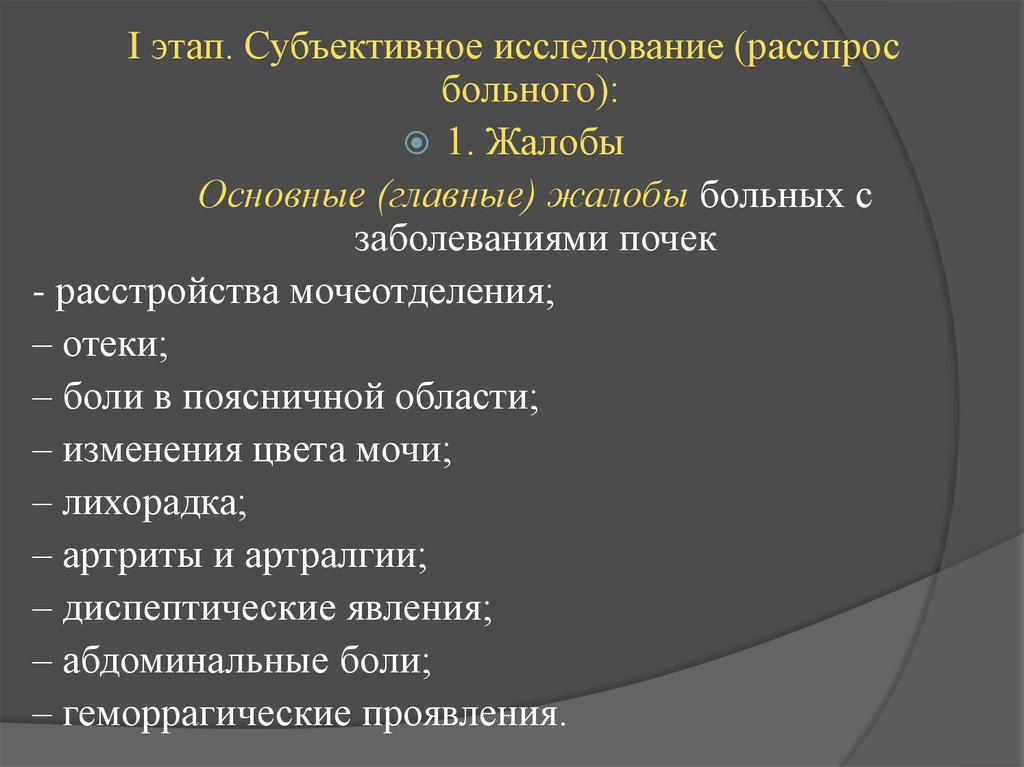 Инструментальные методы исследования почек и мочевыводящих путей презентация