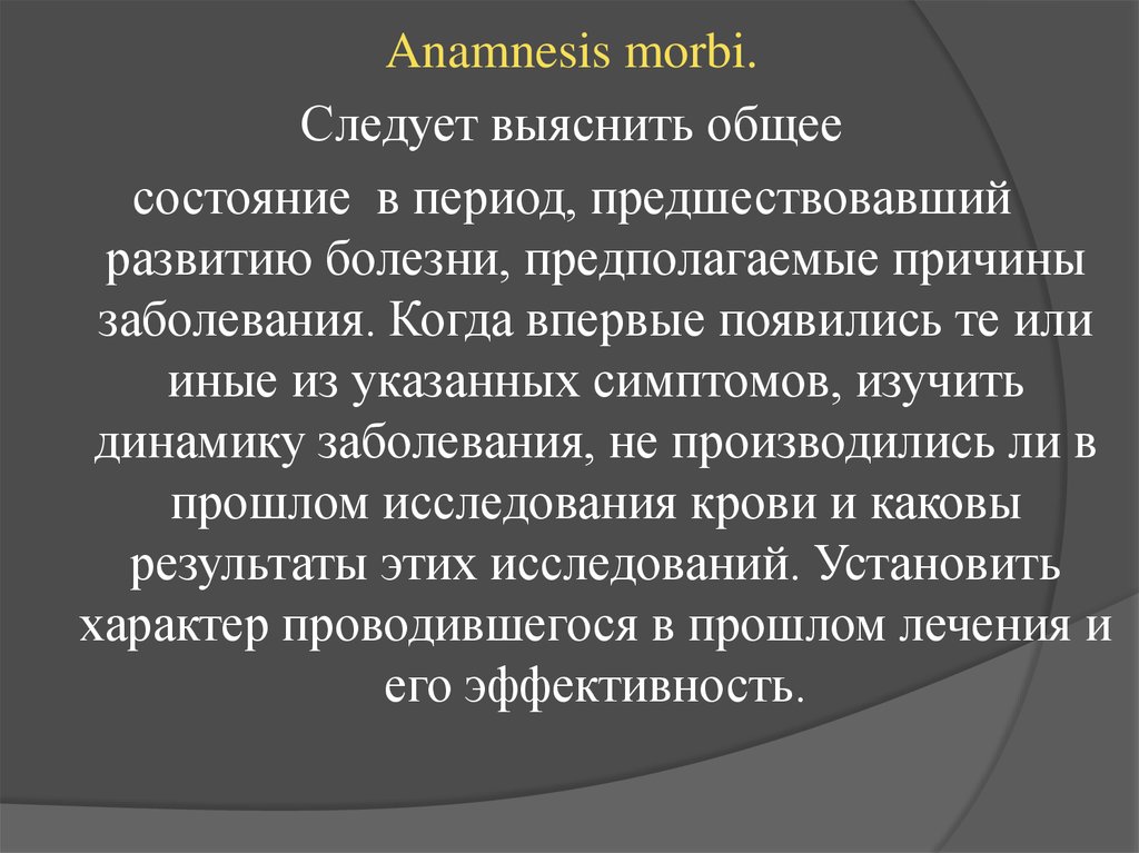 Предшествовавший период. Анамнез morbi. Анамнез заболевания Морби. Anamnesis morbi в истории болезни. Анамнез Вита и анамнез Морби.