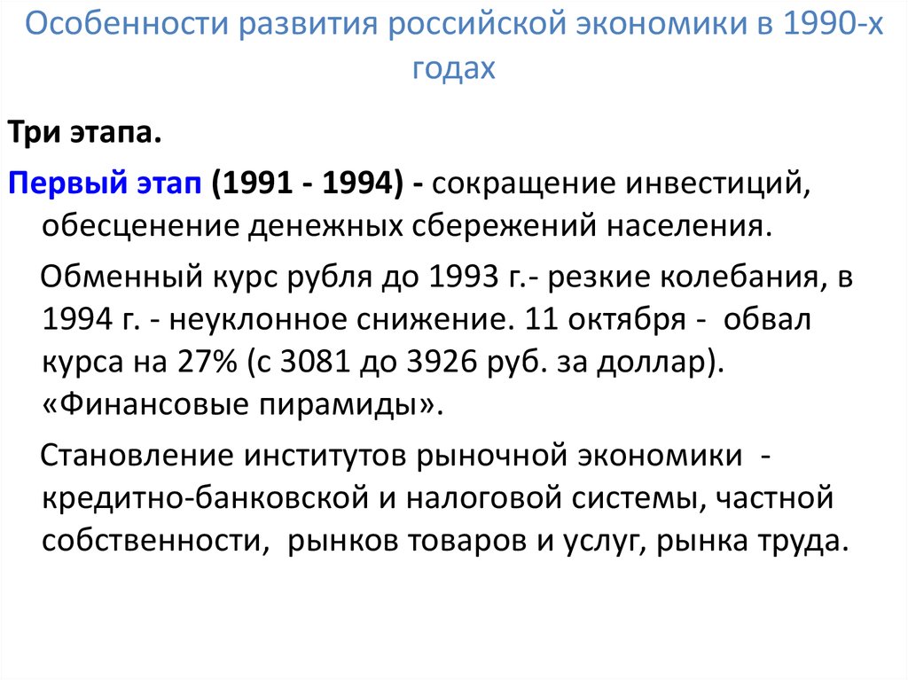 Социально экономические реформы 1990