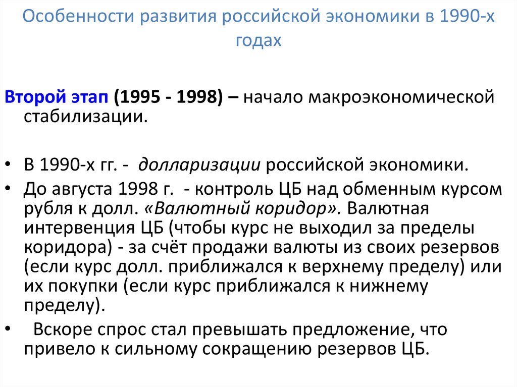 Реформа 1990 года. Экономика России в 1990-е годы. Экономические реформы 1990-х годов. Экономика в 90-е годы. Реформы 1990х годов.