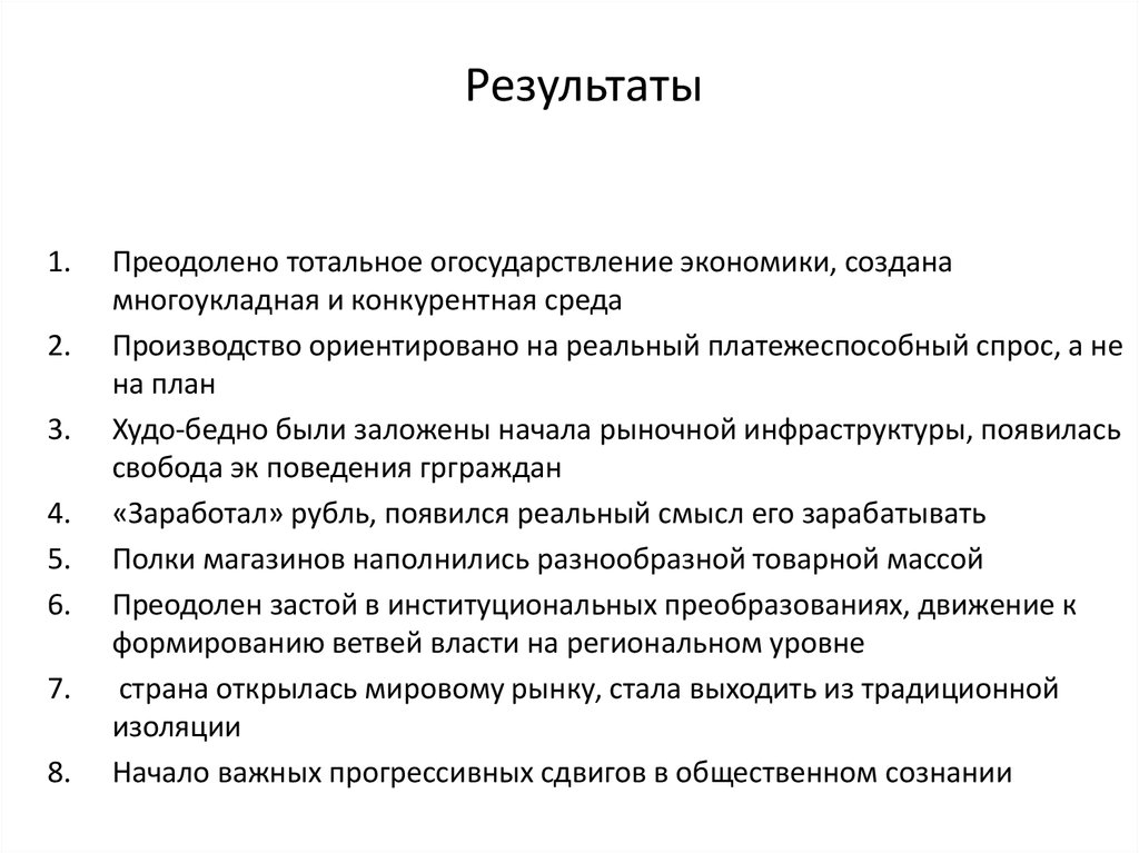 Результаты реферат. Огосударствление экономики характерно для режима. «Тотальное огосударствление экономики». Огосударствление экономики причины. Полное огосударствление экономики.