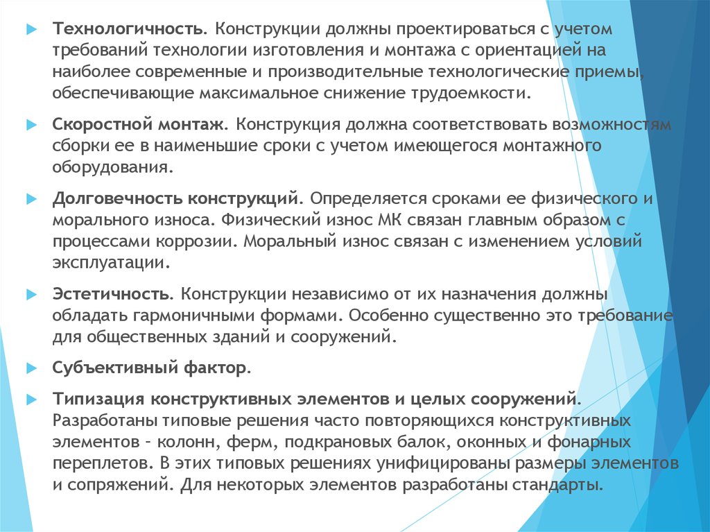 Должна конструкция. Долговечность конструкции зависит. Технологичность сборки. Требование технологии производства. Технологичность машин требования к конструкции.