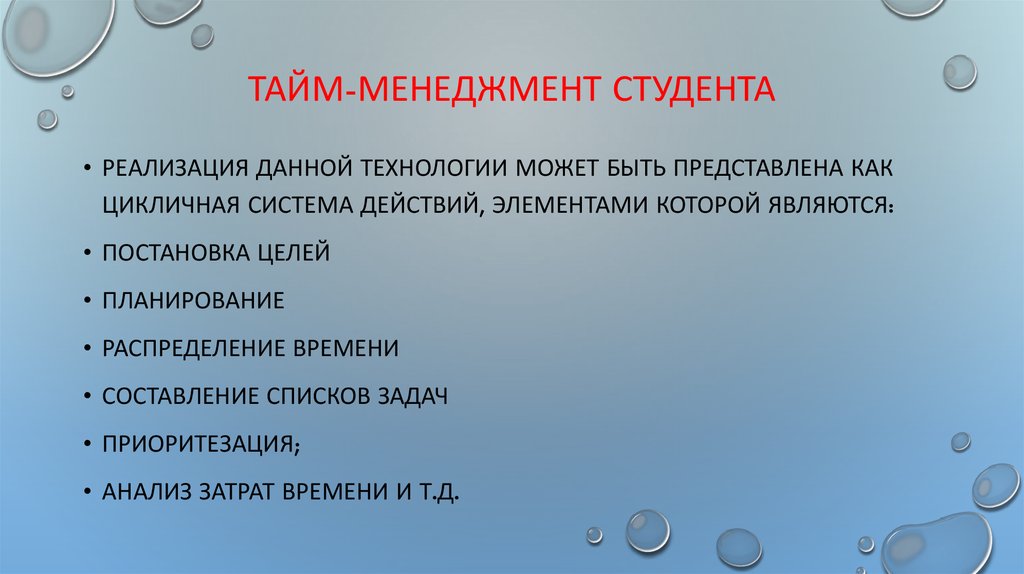 Презентация по тайм менеджменту для студента