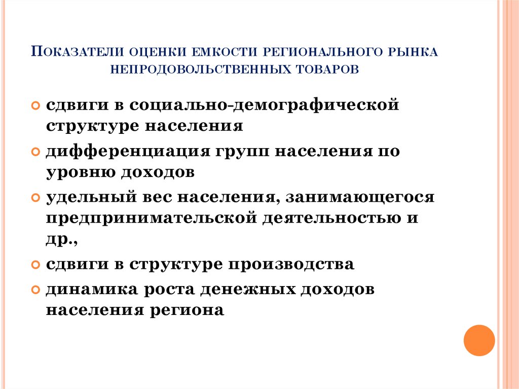 Система региональных рынков презентация