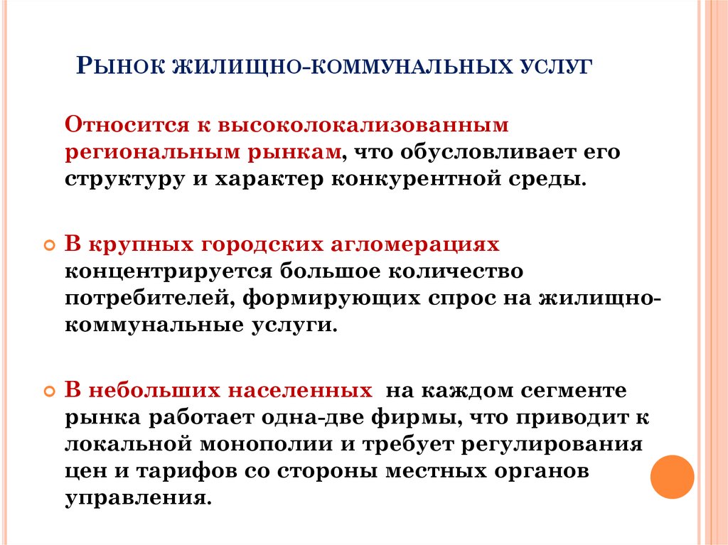 Система региональных рынков презентация