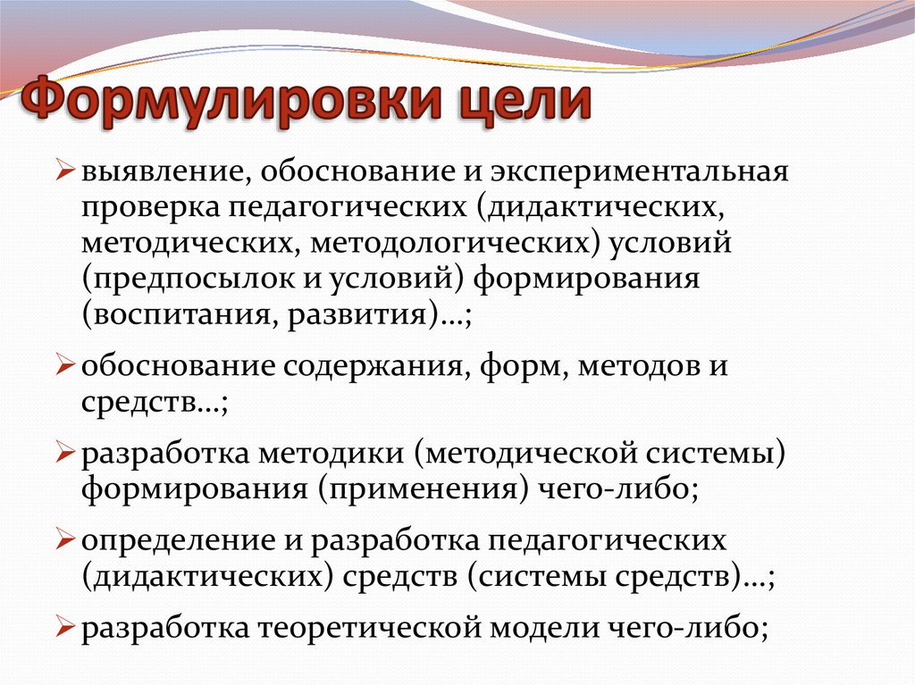 Сформулировать обоснование. Формулировка цели. Цель примеры формулирования. Примеры правильно сформулированных целей. Сформулировать цель исследования.