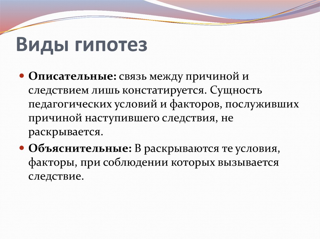 Термины гипотеза закон теория используются