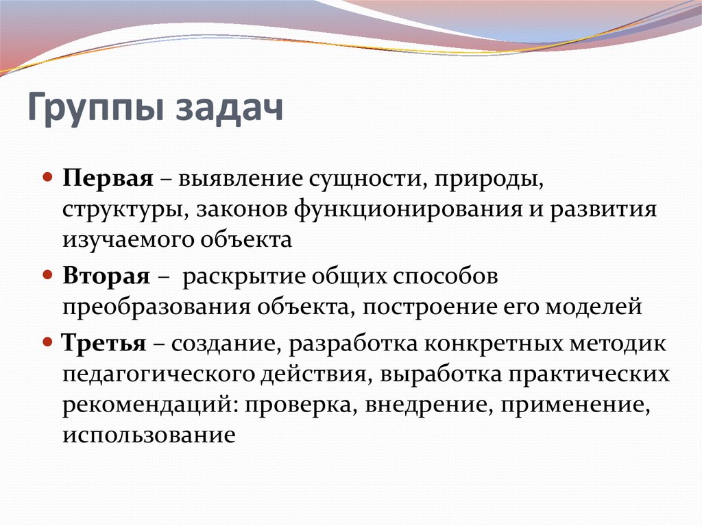 Задачи гр. Группы задач. Группы задач исследования. Задачи ансамбля.