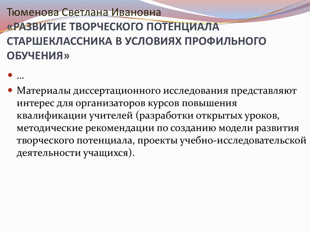 Не представляющие интереса. Потеря творческого потенциала. За большой вклад в развитие творческого потенциала.